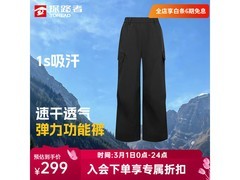 探路者户外登山裤1号抢购低至214元
