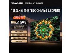 创维黑骑士A6F Pro+ MiniLED电视限时特惠