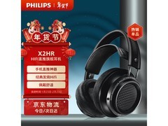 飞利浦X2HR耳机双12特惠