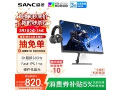 SANC 2K240Hz电竞显示器796元
