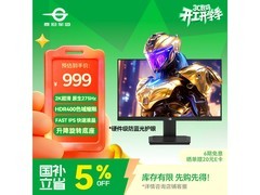 泰坦军团275Hz电竞显示器，低至910元！