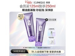 倩碧氨基酸控油洗面奶125ml