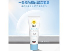 怡思丁50ml防晒面霜，买一送一低至59元