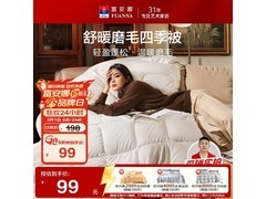 富安娜舒暖纤维被京东5折低至99元