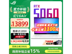 ROG幻16 Air 2025游戏本低至13899元