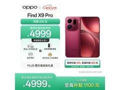 OPPO Find X9 Pro追光红直降900