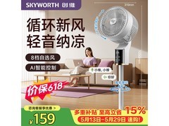 创维冰岛系列Q859空气循环扇，优惠到手仅187.06元