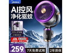美的空气循环驱蚊扇，满200减70，券后259元！