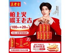 张凌赫同款310ml*24罐王老吉凉茶，仅56.8元速抢