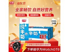 光明250mL*24盒纯牛奶，2月促销到手仅52.9元
