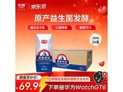 光明莫斯利安24盒酸奶，满99打9折到手64.9元