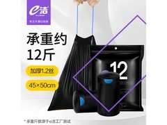 e洁45*50cm抽绳垃圾袋142只，满减后15.8元！