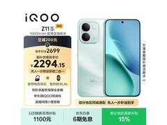 iQOO Z11S万里浮光款京东热卖，低至2226元