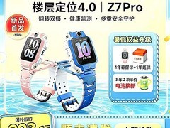 小天才Z7Pro手表热卖，到手仅943元
