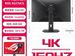 华硕XG27UCGR 4K160Hz电竞显示器特惠