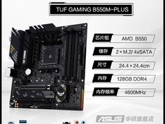 华硕TUF B550M重炮手主板直降769元