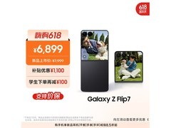 三星Z Flip7 5G折叠手机限时特惠
