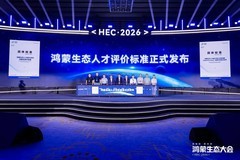 鸿蒙生态大会2026人才分论坛在深举办，多方齐聚共话人才生态新路径