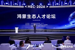 鸿蒙生态大会2026人才分论坛在深举办，多方齐聚共话人才生态新路径