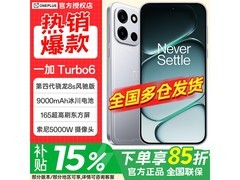 一加Turbo 6 5G手机，京东优惠低至2294元