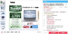 批量采购优惠多多！ThinkBook 14 2026为何中小企业数智化办公最优解