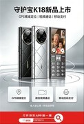 重新定义银发与校园双场景 守护宝手机新品上市