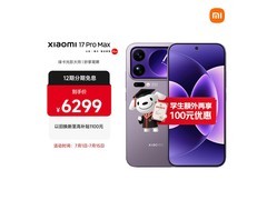 小米17 Pro Max 5G手机直降，到手6119元