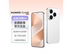 华为Pura 80 5G手机活动价低至3367元