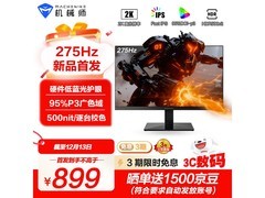 机械师27英寸电竞显示器直降近百元！