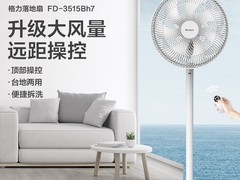 格力GREE FD - 3515Bh7直流落地扇天猫促销仅189元