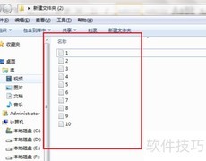 Win7批量修改文件后缀技巧