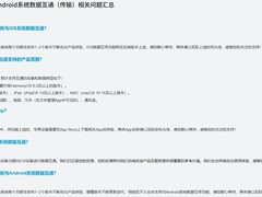 华为回应鸿蒙与安卓数据互通进展