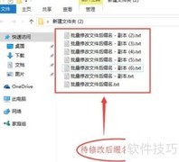 Win10批量修改文件后缀