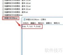 Win10批量修改文件后缀
