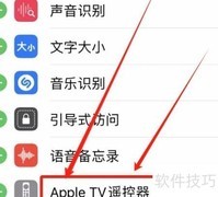 苹果15快捷添加AppleTV遥控