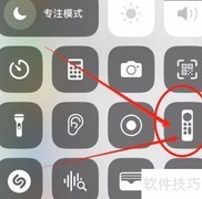 苹果15快捷添加AppleTV遥控