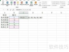 Excel中Product函数使用技巧