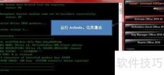 Office 2010正版激活指南