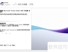 Visual Studio 2010 安装指南