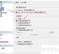 SQL Server远程连接设置
