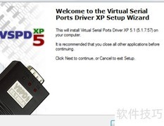 虚拟串口安装使用指南