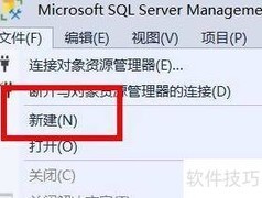 SQLServer新建项目文件指南