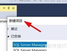 SQLServer新建项目文件指南