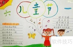小班六一手抄报简单版