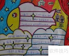 小班六一手抄报简单版