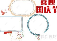 国庆手抄报简单创意