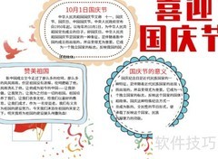 国庆手抄报简单创意