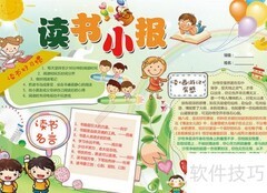 人与自然和谐共处手抄报