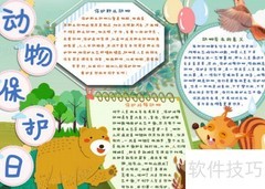 人与自然和谐共处手抄报