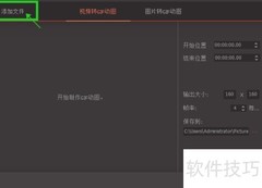 万兴转换器截取动图教程